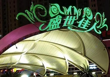 营口那个真空ktv陪酒玩的开-英皇国际KTV消费价格点评